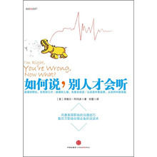如何说，别人才会听
