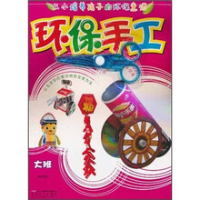 环保手工（大班）