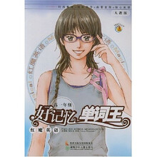 红魔英语·好记忆单词王:高1年级(人教版)