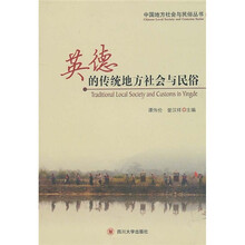 英德的传统地方社会与民俗
