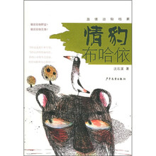 激情动物档案：情豹布哈依