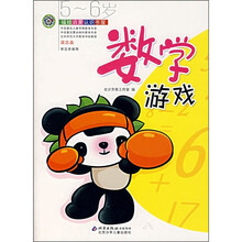 福娃启蒙认识书屋：数学游戏（5-6岁）