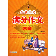 最新中考满分作文大全