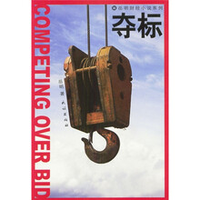 夺标