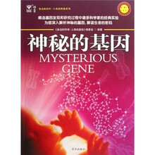 神秘的基因