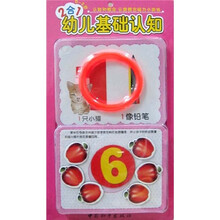 2合1幼儿基础认知:认数和概念(0-3岁)