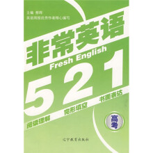 非常英语521:高考