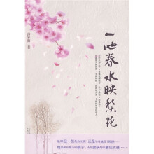 一池春花映梨花