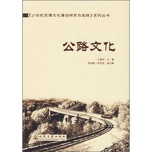 公路文化