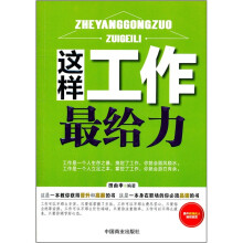 这样工作最给力
