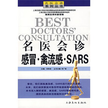 名医会诊感冒:禽流感 SARS
