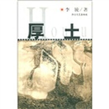 厚土