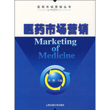 医药市场营销