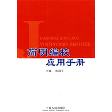 简明编校应用手册