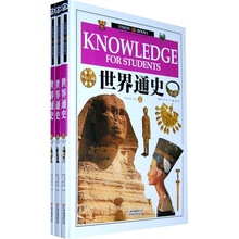 世界通史(全3册)