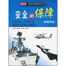 安全的保障