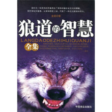 狼道的智慧全集