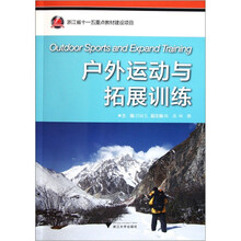 户外运动与拓展训练