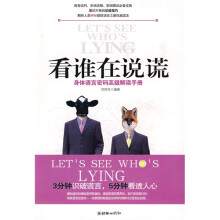 看谁在说谎