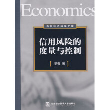 信用风险的度量与控制