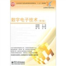 数字电子技术(第2版)