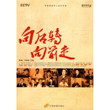 向后转 向前走