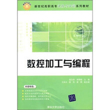 数控加工与编程