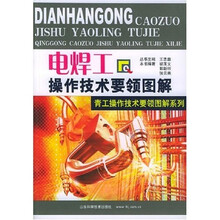 电焊工操作技术要领图解