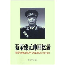 聂荣臻元帅回忆录
