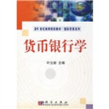 货币银行学