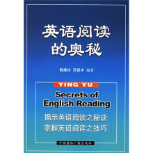 英语阅读的奥秘