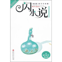 “闪小说”励志篇·影子不会痛
