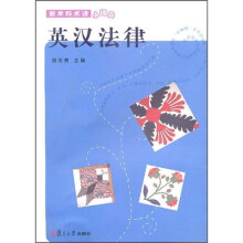 英汉法律