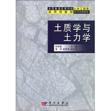 土质学与土力学