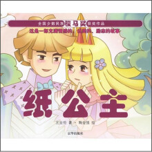 纸公主