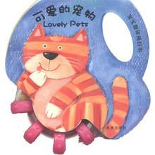 宝宝趣味摇铃书：可爱的宠物