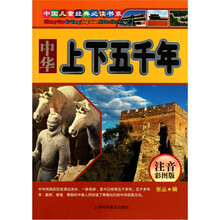 中华上下五千年