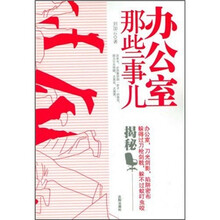 办公室那些事