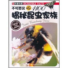 不可思议de1100：揭秘昆虫家族（升级版）