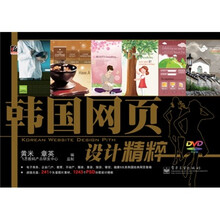 韩国网页设计精粹（附1张光盘）