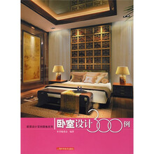 卧室设计300例