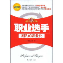 职业选手:团队的职业化