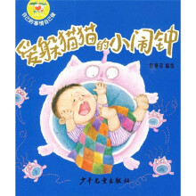 自己的事情自己做：爱躲猫猫的小闹钟