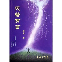 天若有言