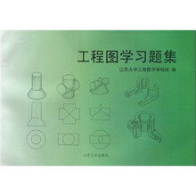 工程图学习题集