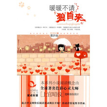 暖暖不请狼自来