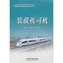 装载机司机