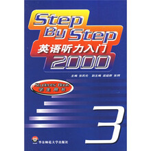 英语听力入门2000(第3册)(学生用书)