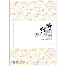 诗经里的那些动物
