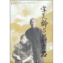 宋美龄与蒋介石